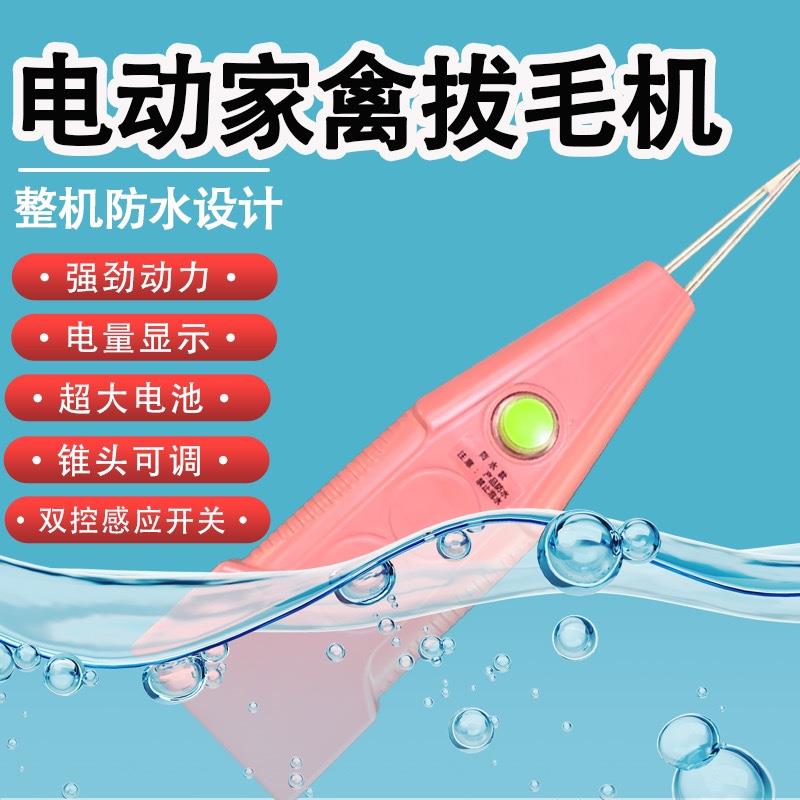鑫力保电动防水拔毛神器鸡毛鸭毛拨家禽拔毛机去杀鸡鸭鹅脱毛扒毛