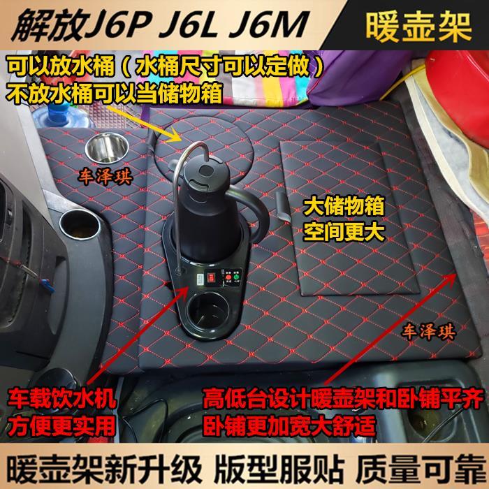 水杯座车载暖瓶热水器新老款烧饮水机J6LJ6P2.0暖壶J6M架水壶解放
