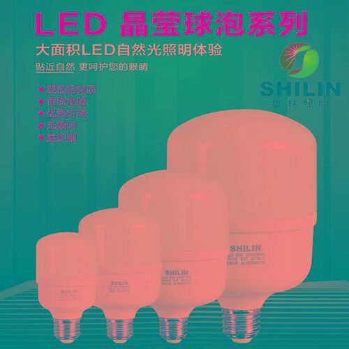 世林照明超亮节能led螺口灯泡光源护眼无频闪大瓦数家用商业工厂