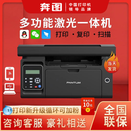 奔图M6202W无线激光打印机 支持手机无线 打印复印扫描三合一体机