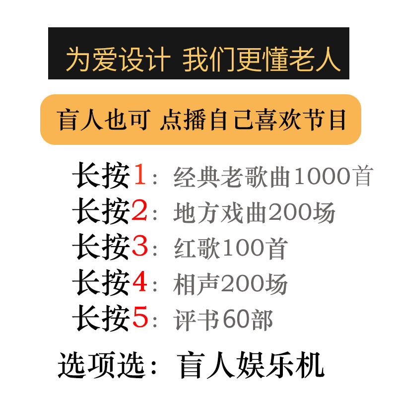 盲人收音机越剧播放器 高音质评书播放设备 支持TF卡扩充