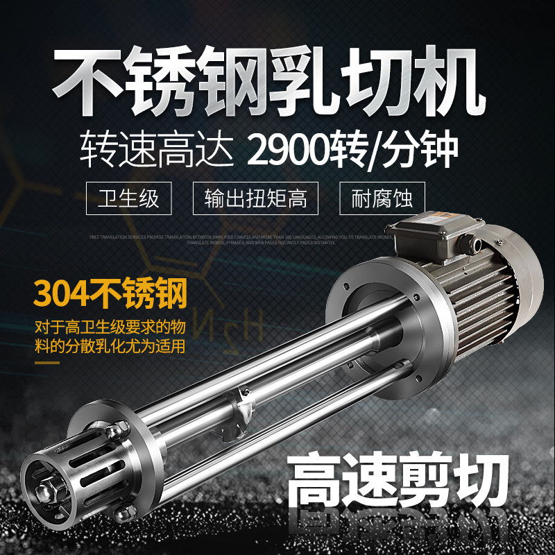 乳化机工业大小型纳米级高剪切均质搅动混合分散拌液体浆油破碎器