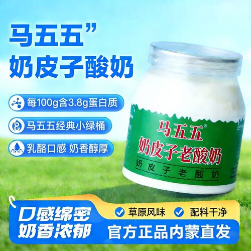 马五五奶皮子酸奶内蒙经典酸奶