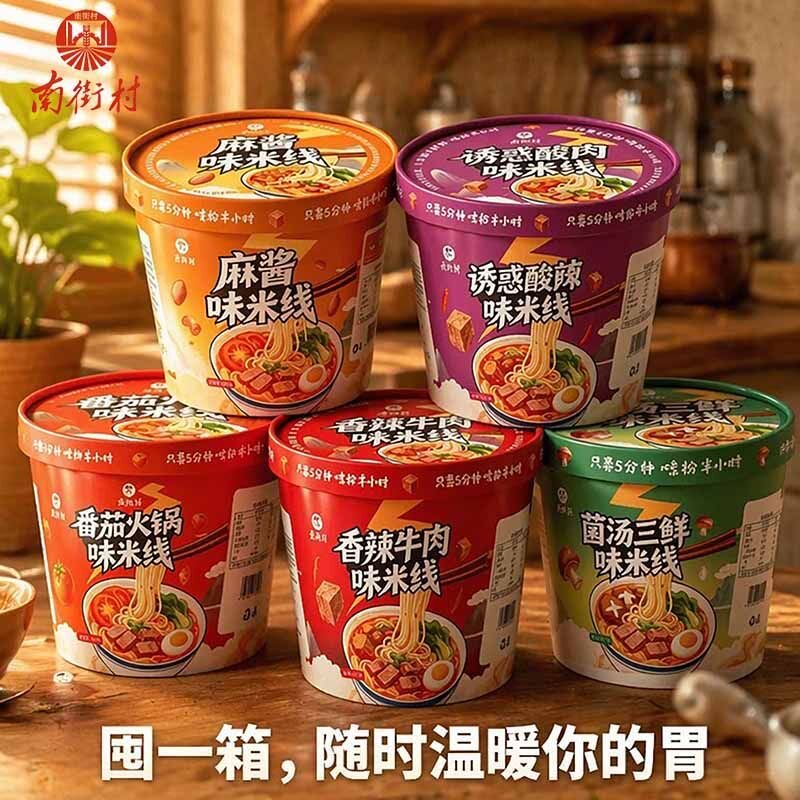 南街村香辣米线桶装冲泡即食米线方便米线/米粉
