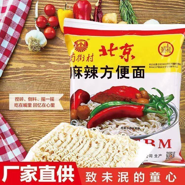 南街村老北京方便面厂家直销麻辣干脆面泡面速食品包邮速吃零食品