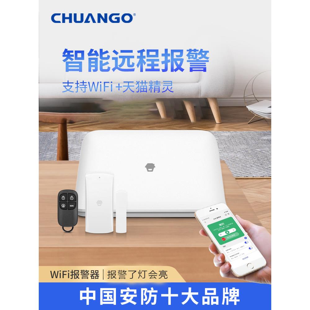 创高小白WiFi报警器家用无线监控门窗红外线感应APP远程控制防盗