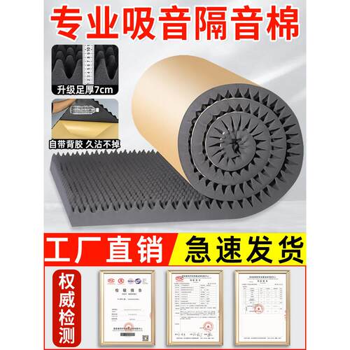 隔音棉吸音棉超强消音墙体鸡蛋棉ktv专用隔音板神器卧室家用材料