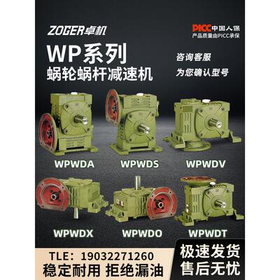 WPWDA/WPWDS/WPWDV/WPWDO/WPWDX/WPWDT蜗轮蜗杆减速机变速齿轮箱