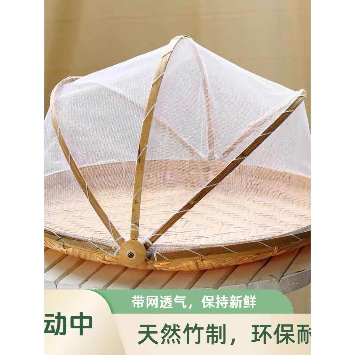 网罩簸箕防虫竹编制品筛子家用食品晾晒防蝇收纳筐纱网竹篮馒头