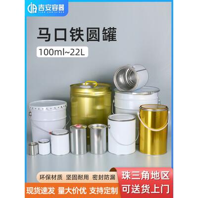 量大价优4L5L18升涂料桶20升圆形化工马口铁桶带提手1L铁罐油漆桶