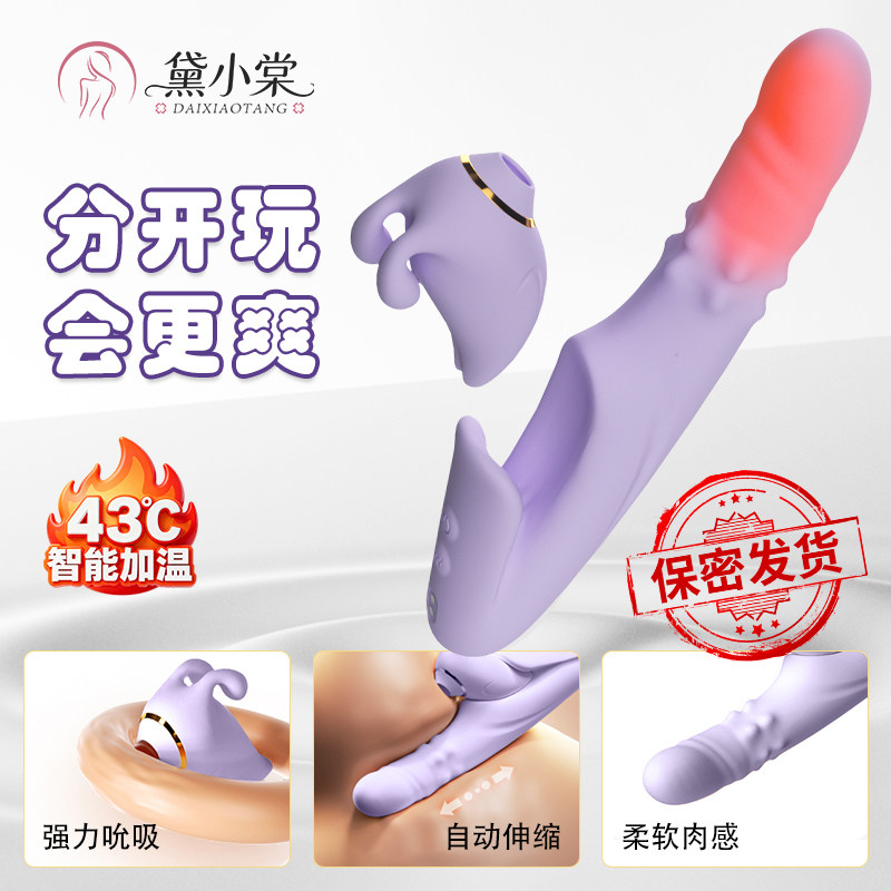 黛小棠分体式吮吸器伸缩转珠加温震动棒成人情趣自慰高潮女用玩具