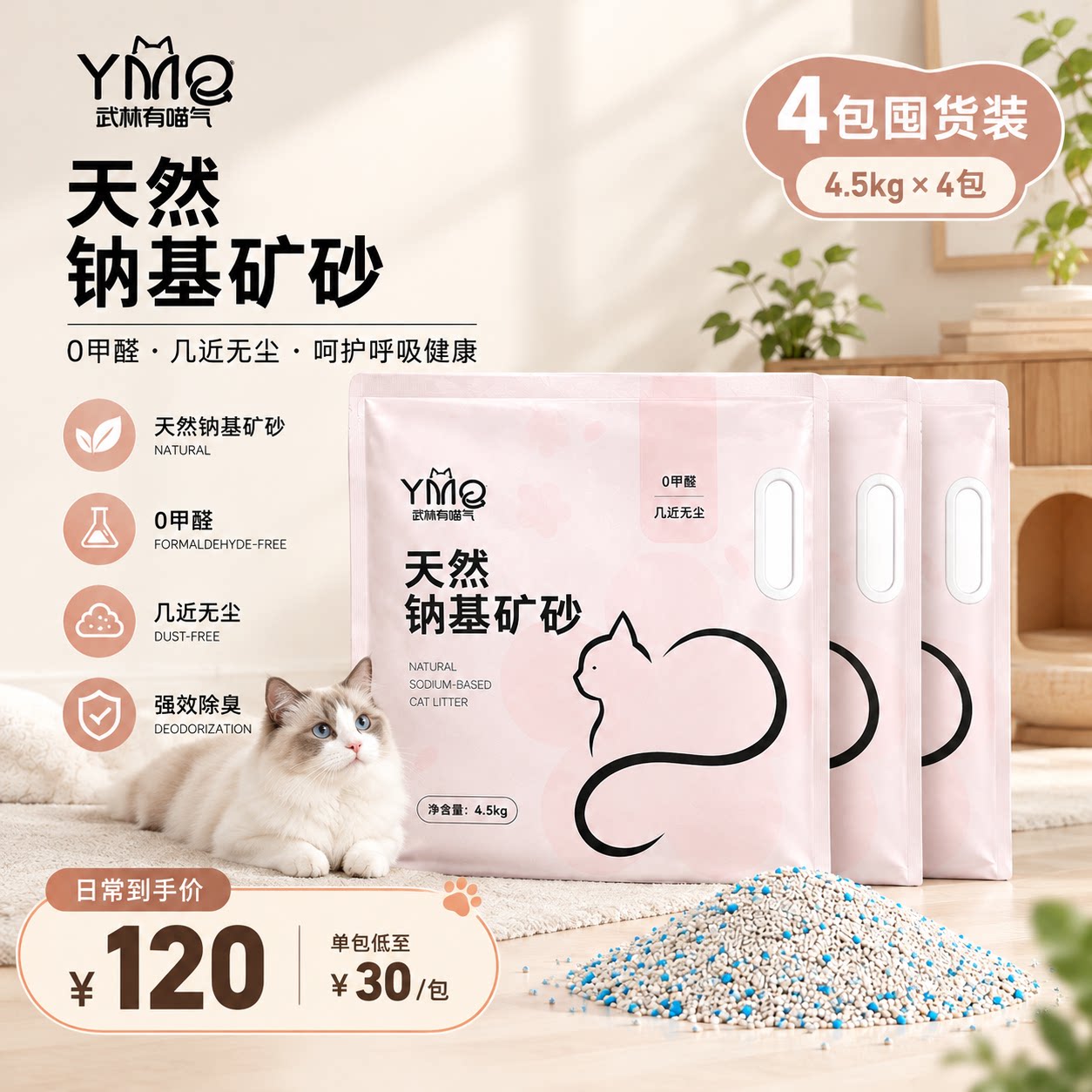 YMQ钠基矿砂猫砂除臭无尘0甲醛