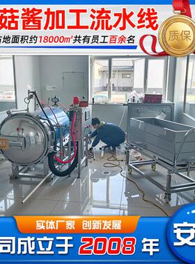 番茄酱生产流水线香菇牛肉酱成套加工设备香椿木耳酱深加工流水线