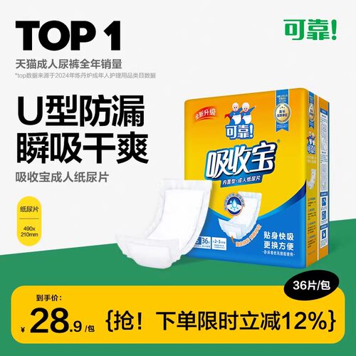 可靠吸收宝成人纸尿片36片装