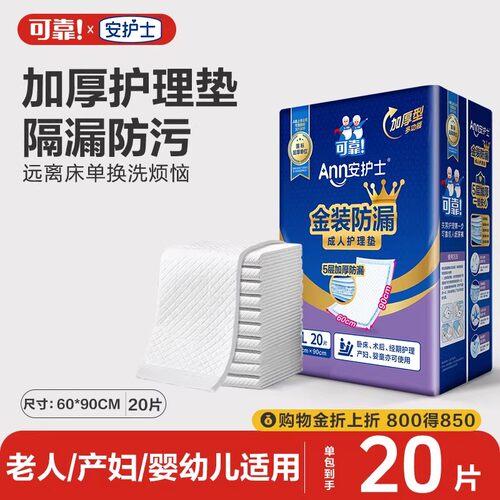 安护士加厚一次性隔尿垫60x90