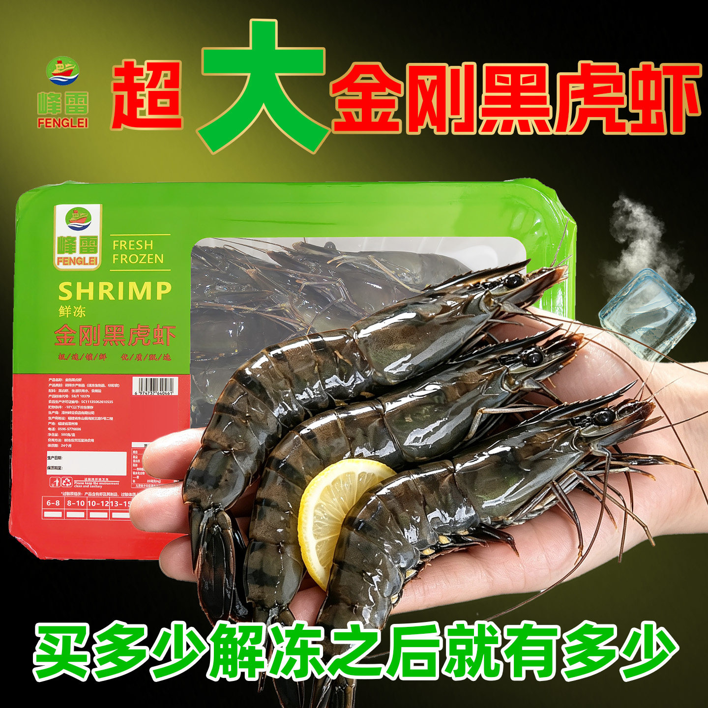 峰雷黑虎虾超大特大号斑节虾活冻无冰衣保水健身人鲜海虾整箱顺丰