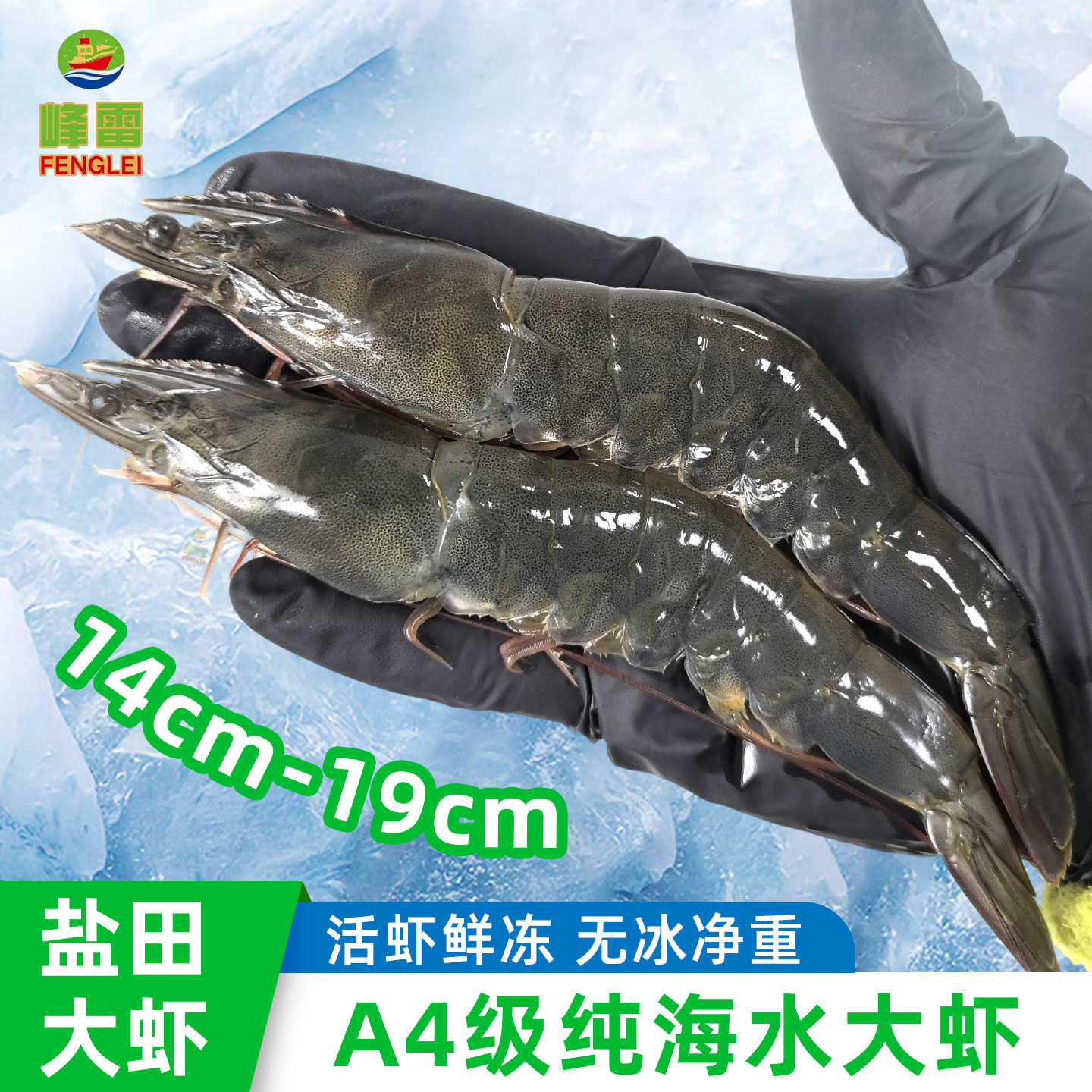 峰雷盐田大虾鲜活速冻基围虾海虾南美白虾对虾鲜活速冻青虾海虾