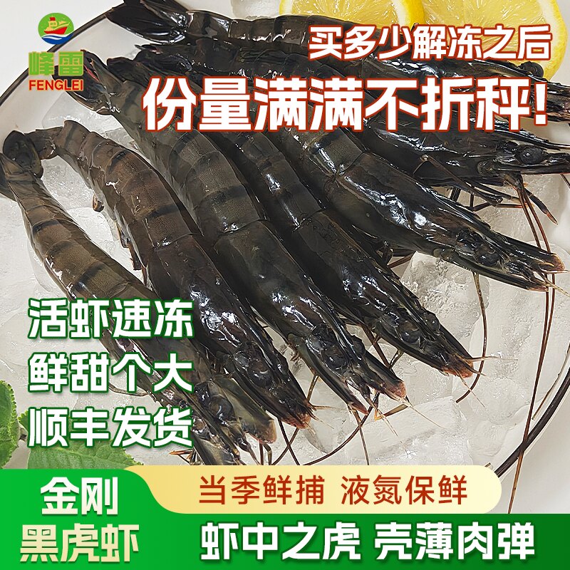峰雷福建黑虎虾鲜活速冻超大斑节对虾海虾九竹节虾深海捕捞老虎虾