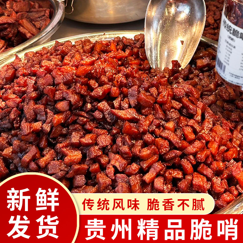 贵州特产脆哨正宗贵阳遵义特色小吃五花肉精哨猪油渣零食罐装臊子