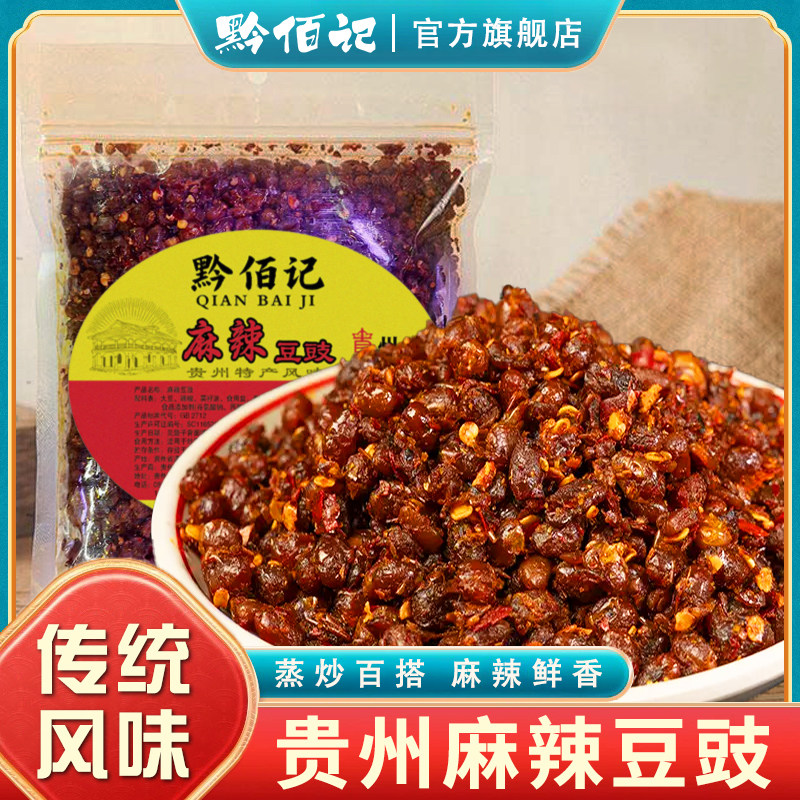 贵州麻辣豆豉香辣下饭菜即食正宗特产臭豆豉特麻特辣拌饭炒菜豆豉
