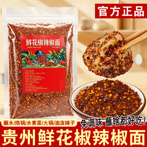 贵州鲜花椒辣椒面蘸料蘸水海椒