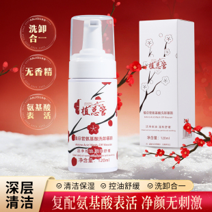 植总管氨基酸洗卸慕斯去角质温和舒缓控油保湿清洁洁面慕斯正品