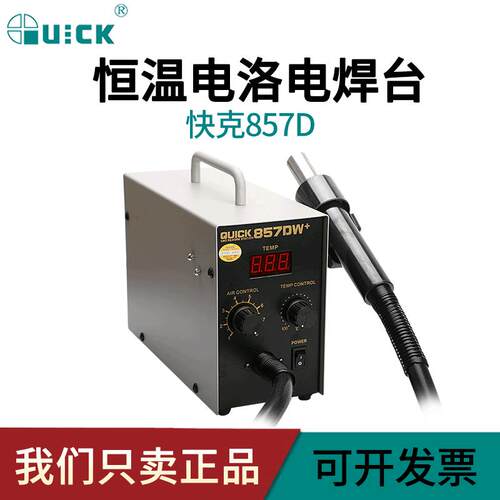 957DW+拆焊台主板维修857DW+热风枪自动休眠数显风抢200