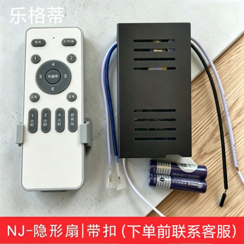 NJ7109/7110风扇灯变频6档控制器灯具接收器遥控器隐形吊扇灯配件