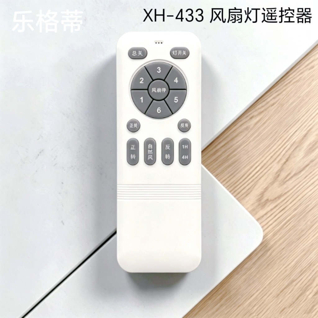 XH隐形风扇灯遥控器六档变频客厅卧室灯吊灯遥控板吊扇灯通用开关