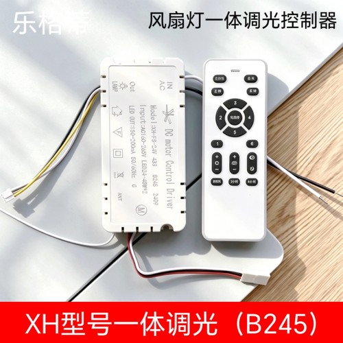 XH-FS-24VB245低压直流变频电机控制器风扇灯6档带无极调光遥控器
