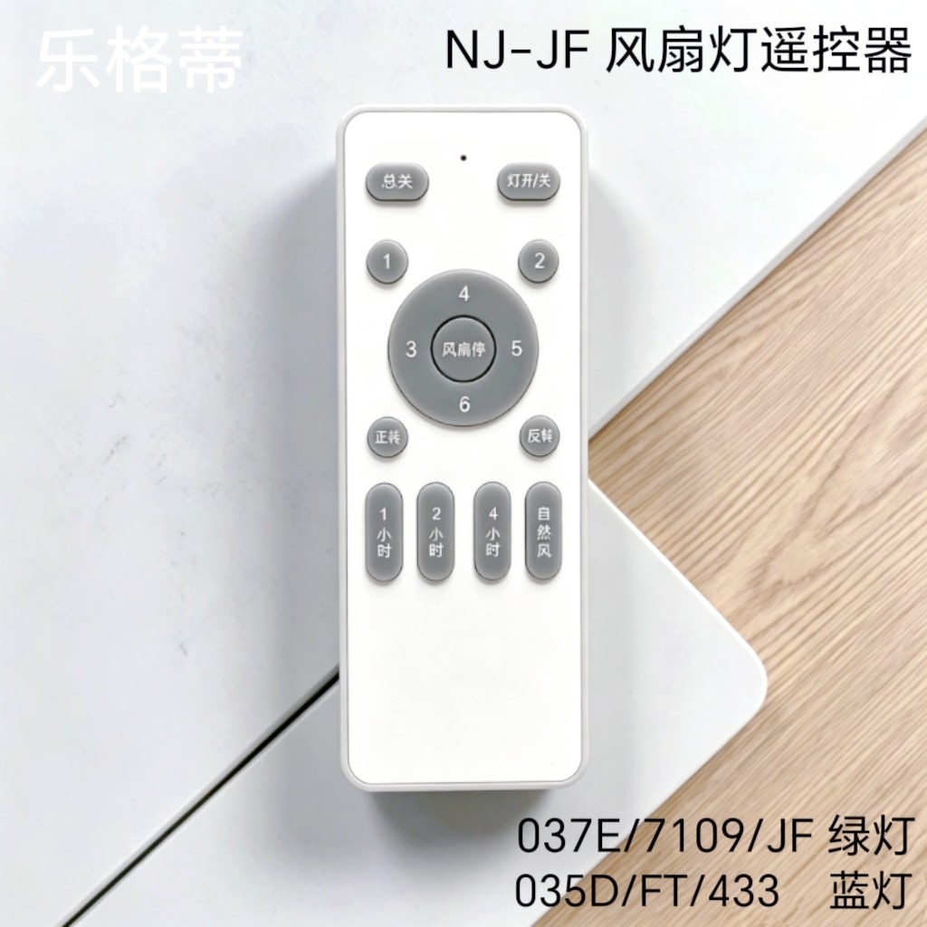 NJ7109JF037E吊扇灯遥控器六档变频风扇灯遥控器同型号通用非万能