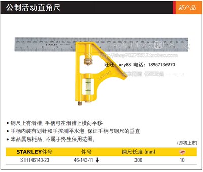 STANLEY/史丹利sd 公制活动直角尺300mm STHT46143-23替换46-143-