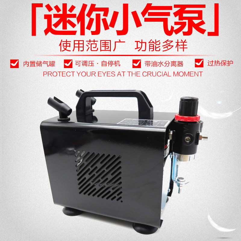 18B模型喷笔气泵小空压机军事高达喷漆上色喷泵家具修补蛋糕喷枪