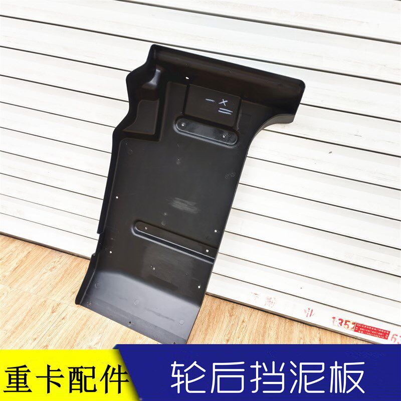 防飞泥瓦6适用于欧曼汽车etx轮后挡泥板自卸渣土车前轮挡泥瓦皮子