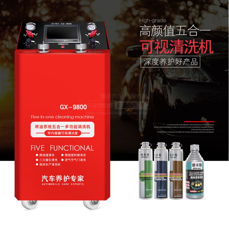 汽车喷油嘴免拆清洗机节气门进气管三元催化燃烧室可视清洗除积碳