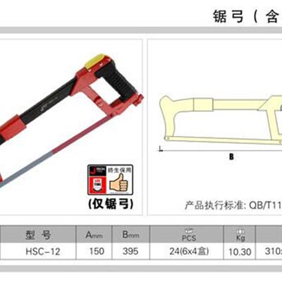 捷科 JETECH 12寸手工锯 锯弓含锯条 HSC-12