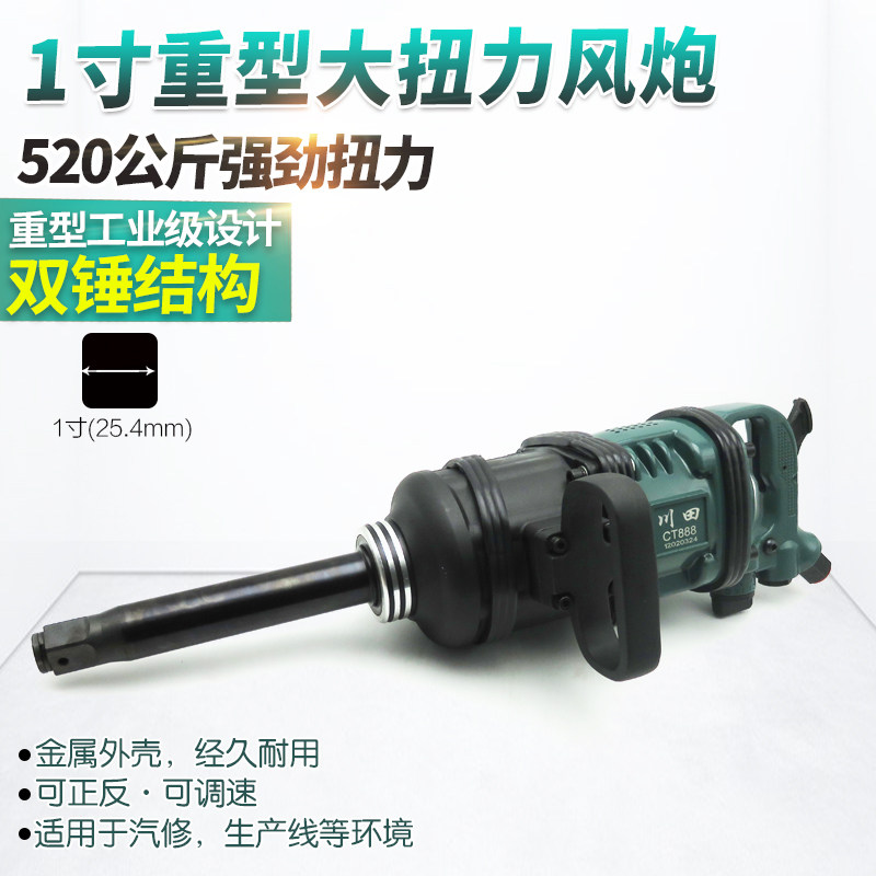 挖机重卡汽修1寸重型大风炮中双锤风炮气动扳手风动气扳机风扳机
