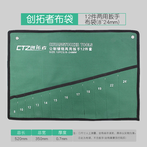 多功能工具挂袋套装 牛津布工具包 两用 梅花 呆扳手挂袋子存放袋