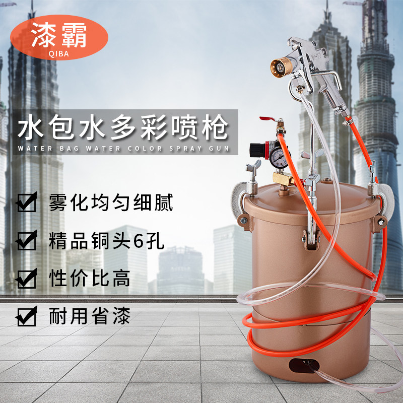 10升水包水多彩漆喷抢外墙仿石漆喷漆压力桶油漆气动喷涂工具喷枪