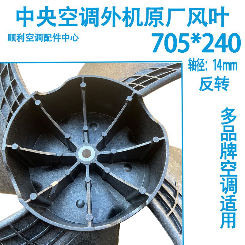 705240风叶适用麦克维尔中央空调室外机风扇叶轮叶片四叶风轮