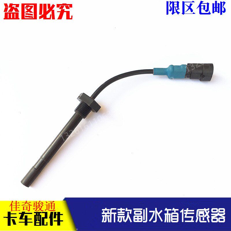 适配戴姆勒欧曼汽车货车etx副水箱水位传感器感应新款水位报警塞