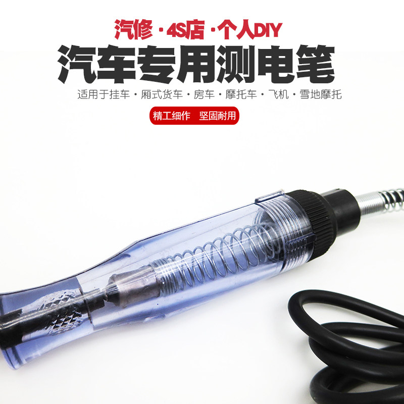 汽车维修电线电路测电笔6V12V24V修车感应试电笔验电笔试灯工具