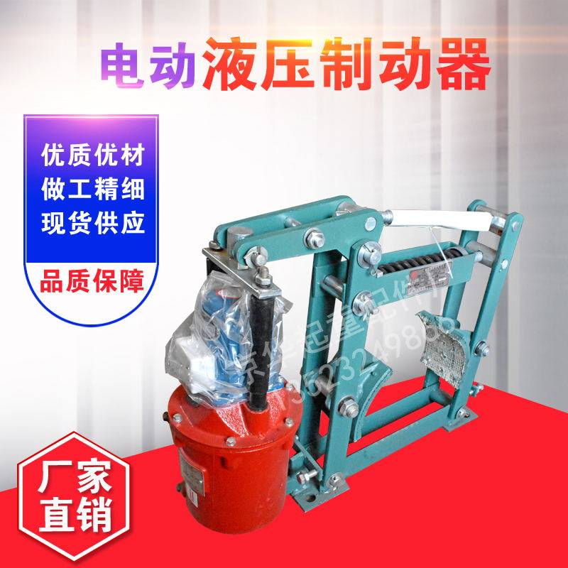 YWZ-300/45系列焦作起重机电力液压鼓式制动器/刹车/抱闸YWZ系列