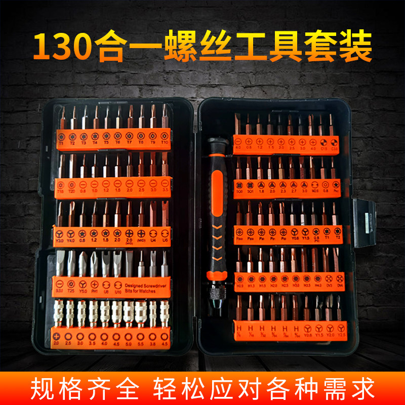 130合一拆机螺丝刀套装开壳翘机片撬棒手机电脑拆机维修组合工具A