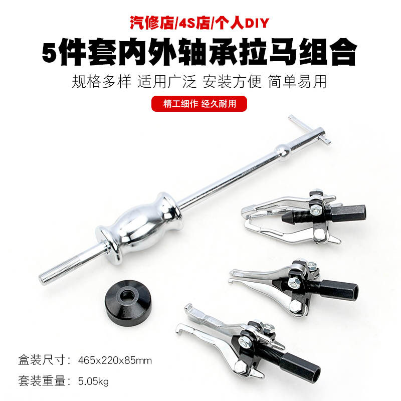 5件内轴承拉码拔出器內孔培林滑锤拔轮拆卸外轴承拉马取出器工具