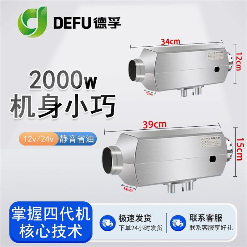德国进口德孚12v24v驻车加热器货车柴暖小型柴油取暖器低卡房车高