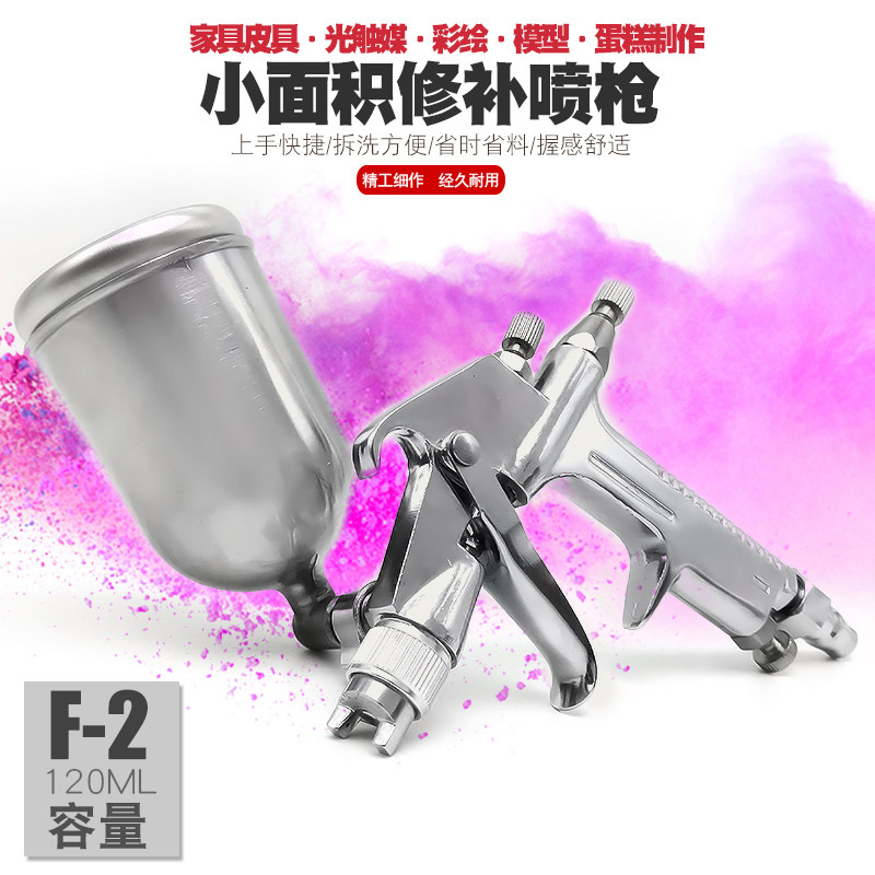 扇形沙发家具皮衣修补修复模型上色喷漆蛋糕喷砂汽车墙绘彩绘喷漆