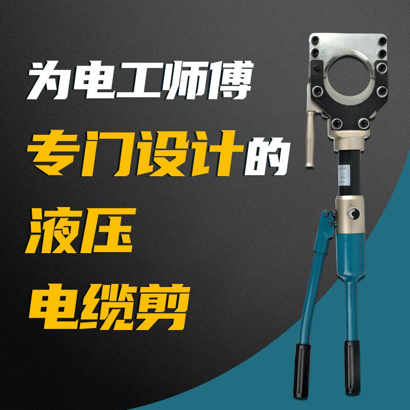 液压电缆剪铜芯电览断线缆钳电工专用工具线缆钢绞线电动电缆割刀
