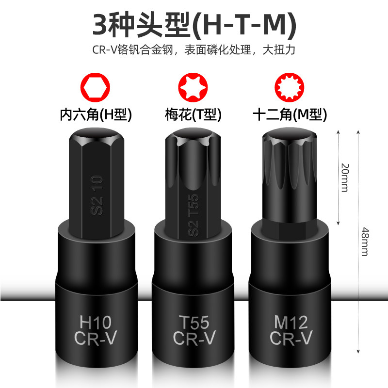 内六角套筒套装 t30t40t50梅花六角批头m10m14内12花角工具套筒头