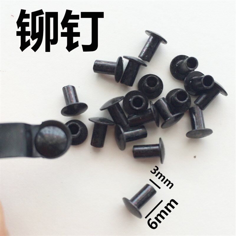 相框黑色弓形压片铆钉帽钉空心钉鸡眼钉密度板压钉黑色3*6铆丁
